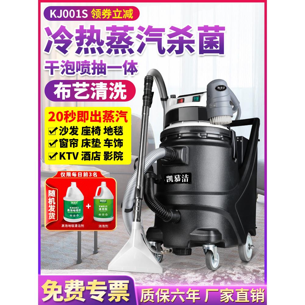 凯慕洁布艺沙发清洗机高温蒸汽喷抽吸一体影院窗帘座椅干泡清洁机
