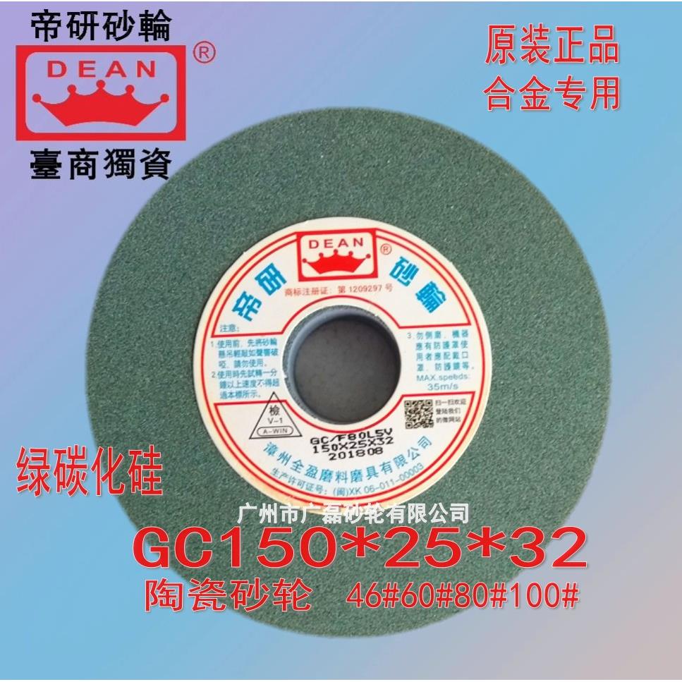 正品帝研砂轮GC150*25*32绿碳化硅砂轮打磨抛光机合金砂轮