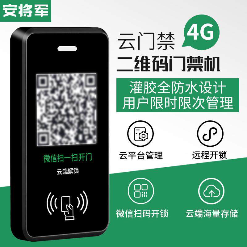 安将军防水门禁系统All微信扫码开 门二维码刷卡电插电控磁力锁