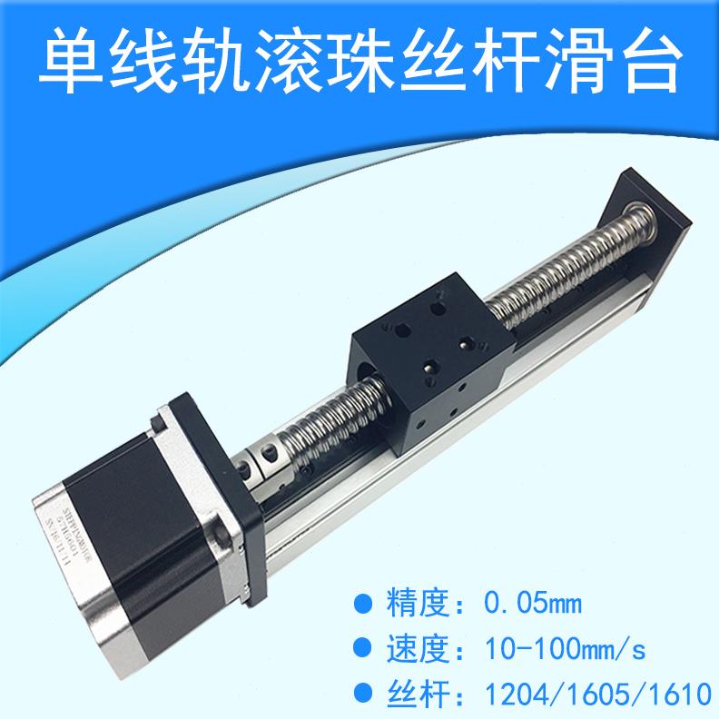 单导轨滑台滚珠丝杆小型模组SGX数控精密工作台42/57步进电机GX40