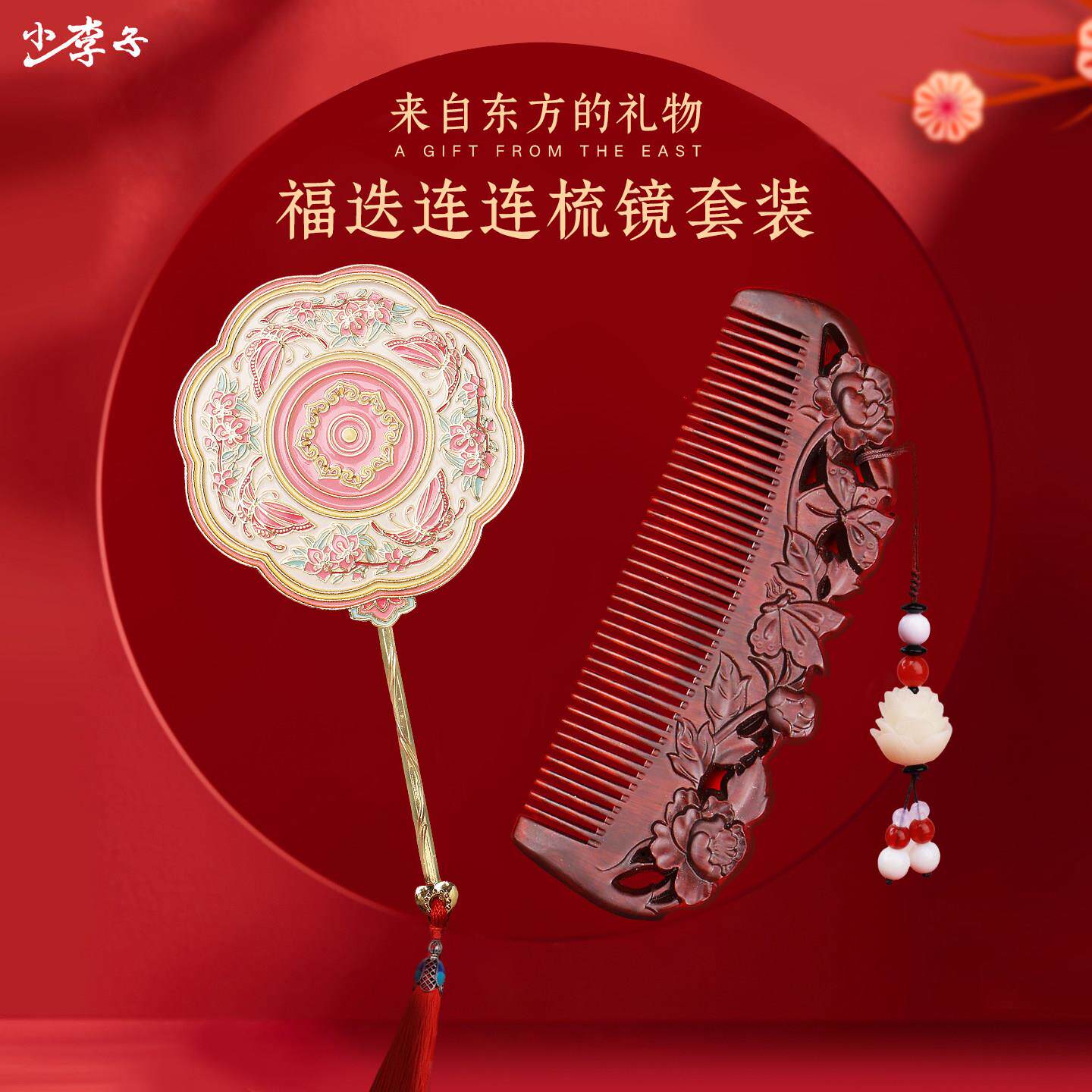 福迭连连梳镜礼盒文创生日新婚订婚结婚礼物送新人新娘陪嫁梳子