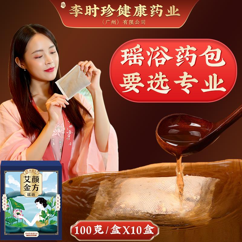 艾祖金方瑶浴药浴药包瑶族泡浴艾草瑶山女沐浴包泡澡药包