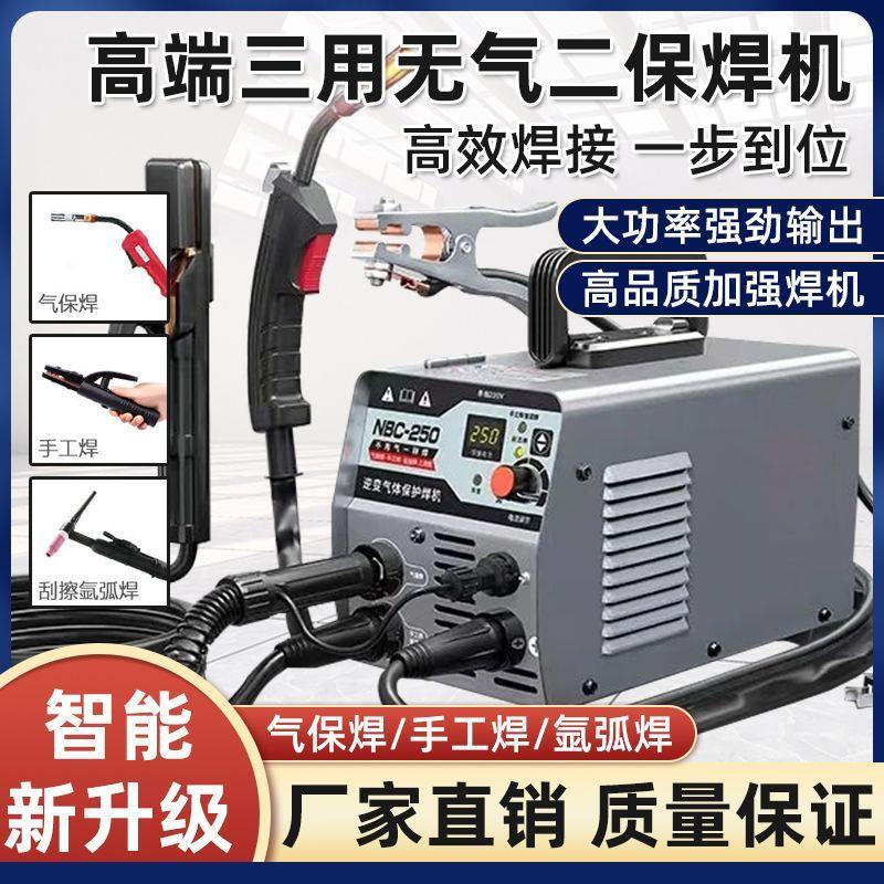主播力推】270三用二保焊接机无气氩弧电焊All小型家用220v全套