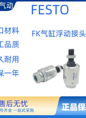 FEST0费斯托浮动接头FK-M6-M8-M10-M12-M16-M20X1.5X1.0X1.25x
