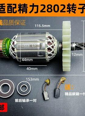 适配创造坦克雷亚C2802精力2801电锤钻电镐转子定子电机线 线圈配