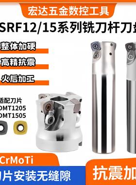 数控ASRF12开粗平面铣刀盘ASRF15快进给铣刀杆SDMT120512刀片1505
