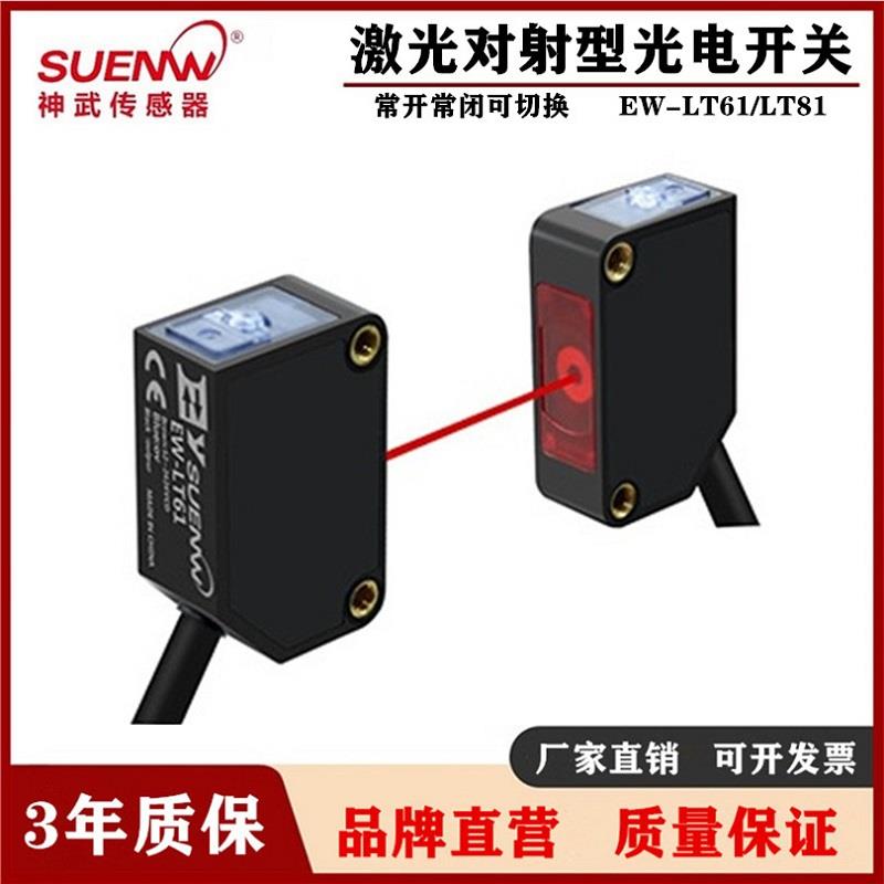 神武EW-LT61方形激光对射光电开关传感器E3Z-T61N红外光电感应器
