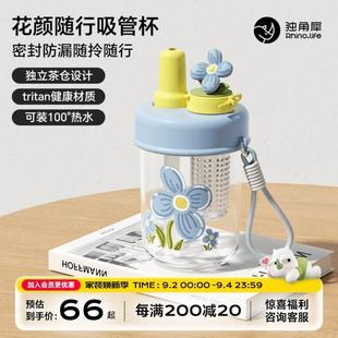 夏天泡茶 独角犀吸管杯水杯女随行杯高颜值杯子便携儿童可爱夏季
