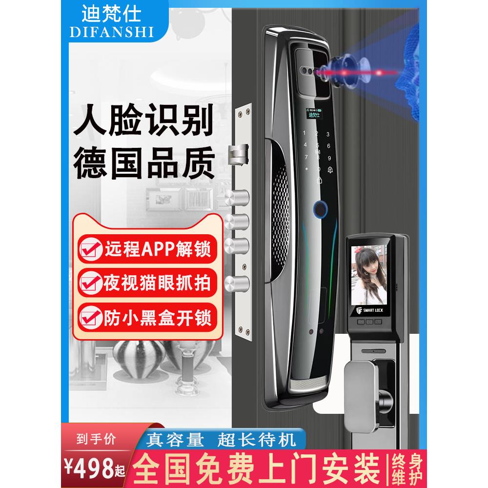 迪梵仕人脸识别指纹锁可视电子密码锁家用防盗门锁全自动智能门锁