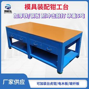 配平台钢板工作台台面加装 模具装 10mm电木板重型操作台耐磨耐敲打