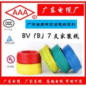 广东电缆1.52.546平方 7支铜线BV国标铜芯 线铜芯线 AAA品牌 家装