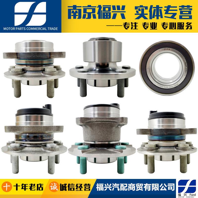 新Ford致胜福克斯翼虎锐界福睿斯前轮轴承后轮毂轴承哈巴头原厂
