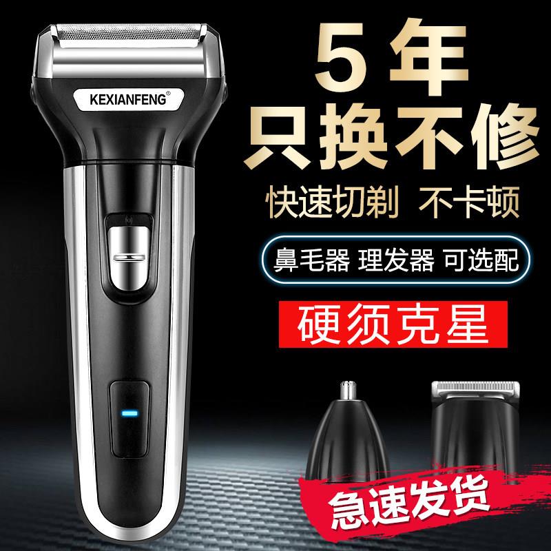 科先锋剃胡刀电动水洗往覆式刮胡刀男车载USB充电式多功能三合一