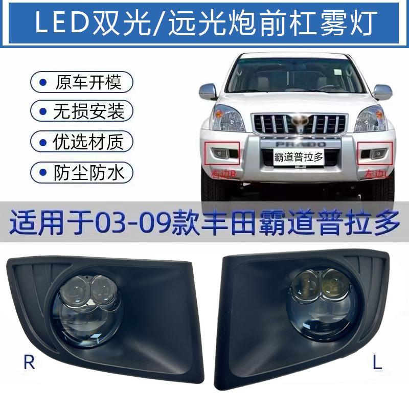 普拉多 LC120雾灯老款霸道03~09款前雾灯总成远近双激光透镜改装