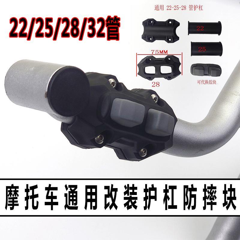 摩托车改装护杠防摔块32/28/25/22mm保险杠缓冲保护胶套防摔胶垫