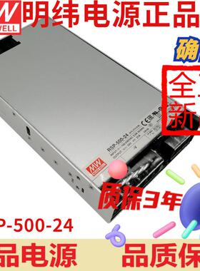 台湾明纬RSP-500-24开关电源500W/24V/21A/20A薄型带PFC功能替SP