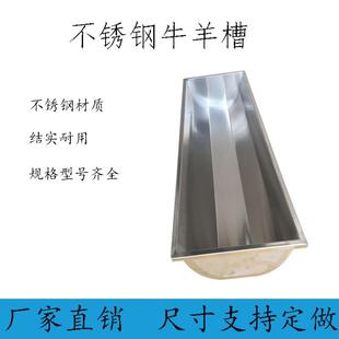 羊槽食槽不锈钢饮水槽带架子养羊设备采食料槽牛用食槽料槽饮水槽