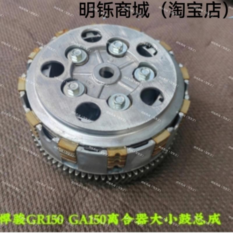 适用轻骑铃木GA悍骏GR悍道QS150-5-6机车离合器大齿小鼓古总成