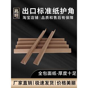 纸箱家具防撞包装纸护角条包角阳角L型护角加硬纸角铁护墙角包边