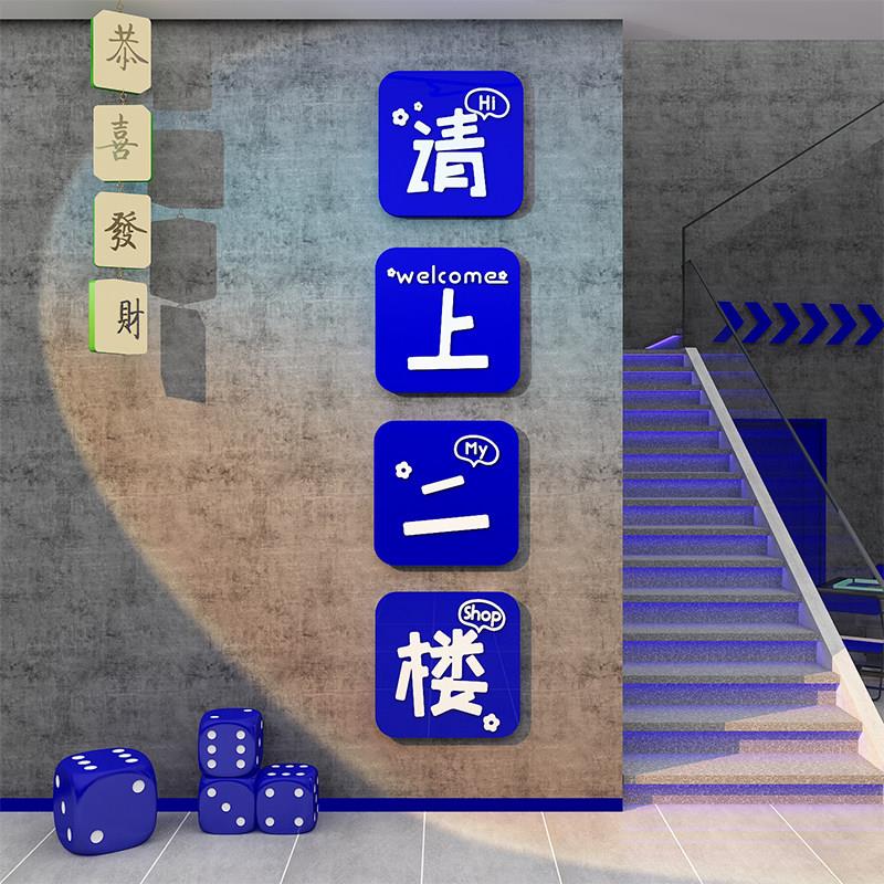 棋牌室请上二楼梯文化指示牌贴纸挂画网红麻将馆房墙面装饰布置