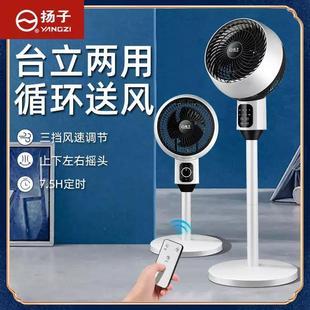 涡轮台宿舍新款 扬子空气循环扇电风扇家用落地扇静音遥控立式 电扇