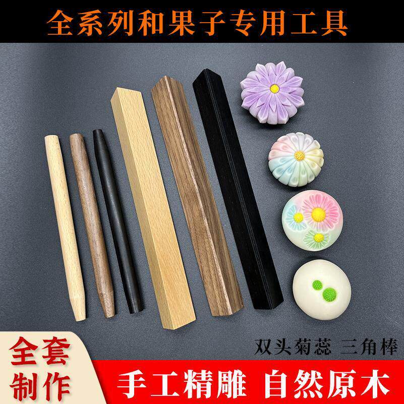 和果子工具套装菊心三角棒丸棒唐果子茶果子练切模具双头菊蕊