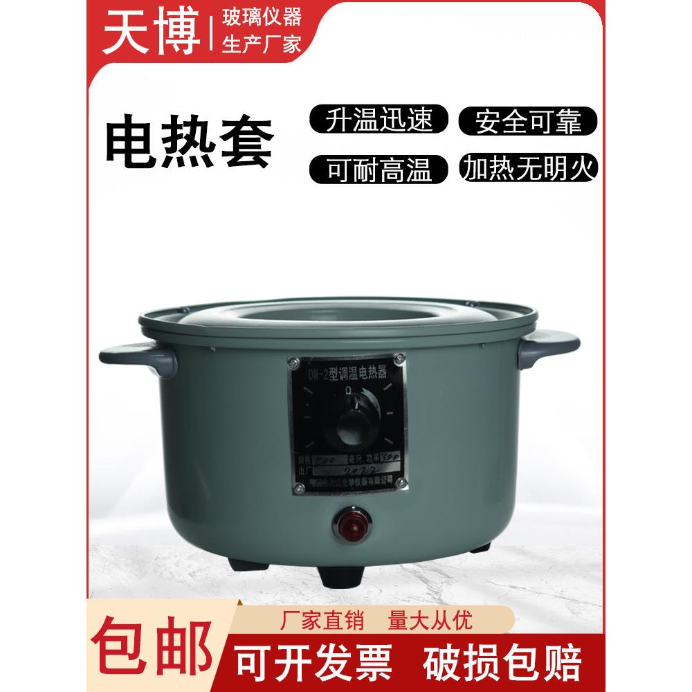 调温电热套圆底烧瓶加热套蒸馏 250ml 500ml1000ml2000ml5000ml