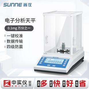 尚仪实验室分析天平万分之一高精度0.0001g精密0.1mg称重计电子秤