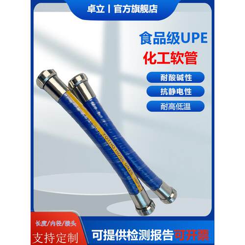 Upe耐酸碱，耐高温，耐腐蚀，耐溶剂，钢丝抗静电，食品级橡胶管