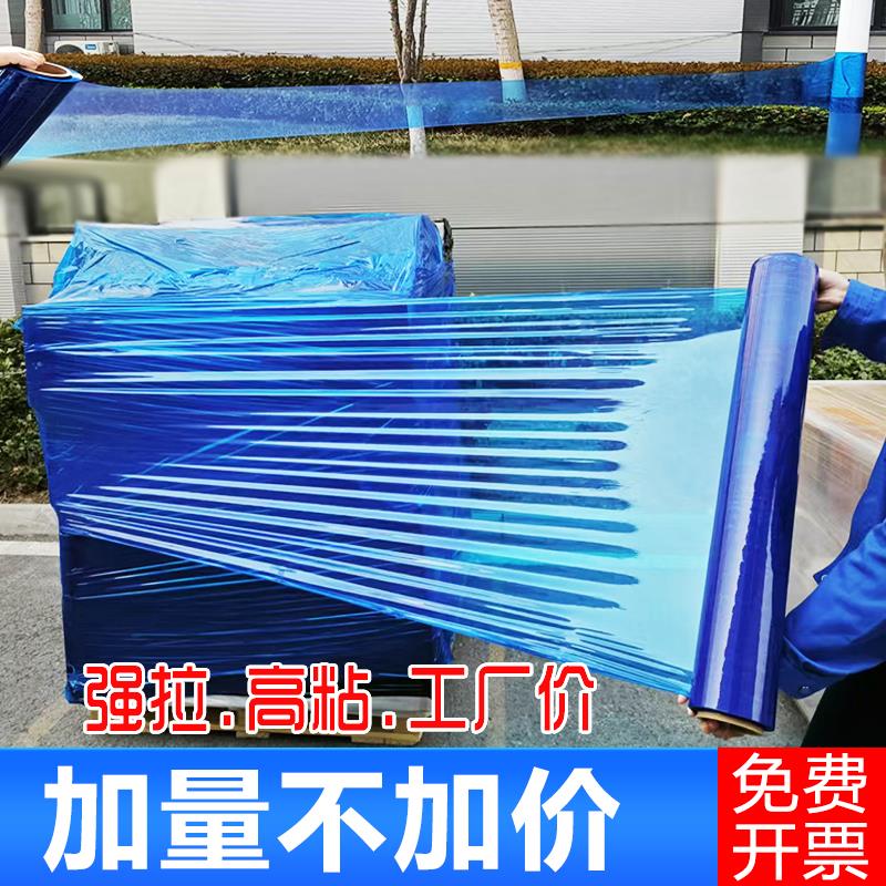蓝色pe缠绕膜50cm宽打包膜拉伸膜护栏保护膜工业用机械打包专用膜