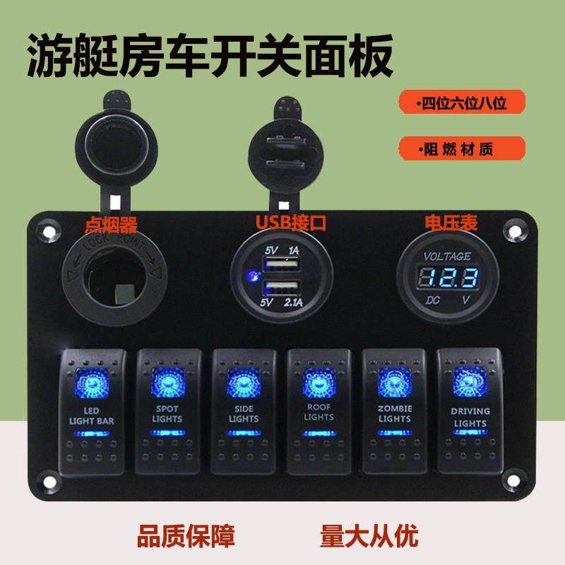 船用开关面板四位六位八位游艇房车改装配件防水翘板开关控制面板