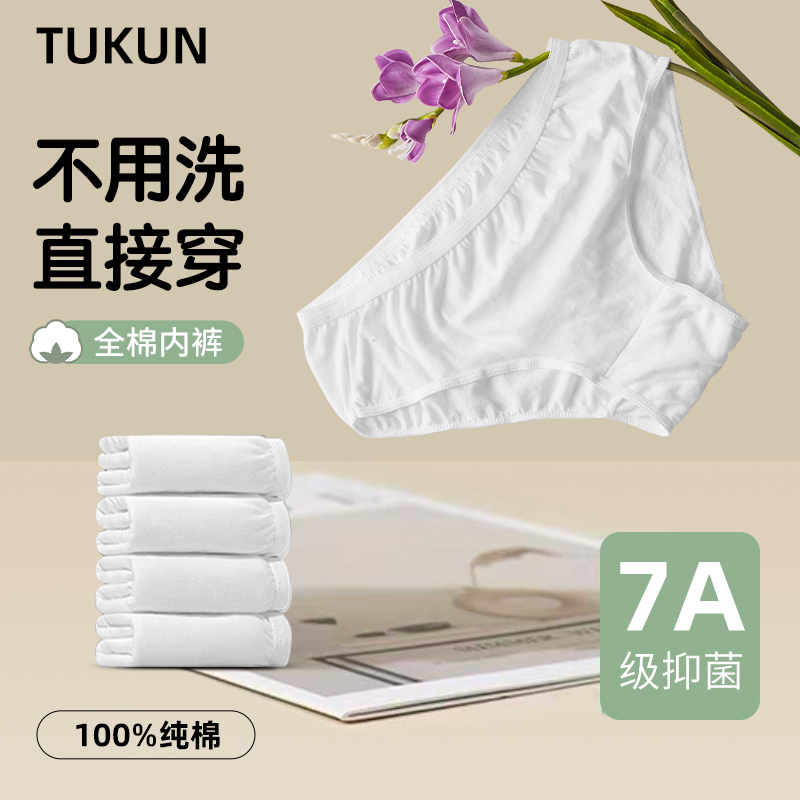 TUKUN一次性内裤女款纯棉灭菌旅行月子产妇孕妇大码免洗日抛内裤