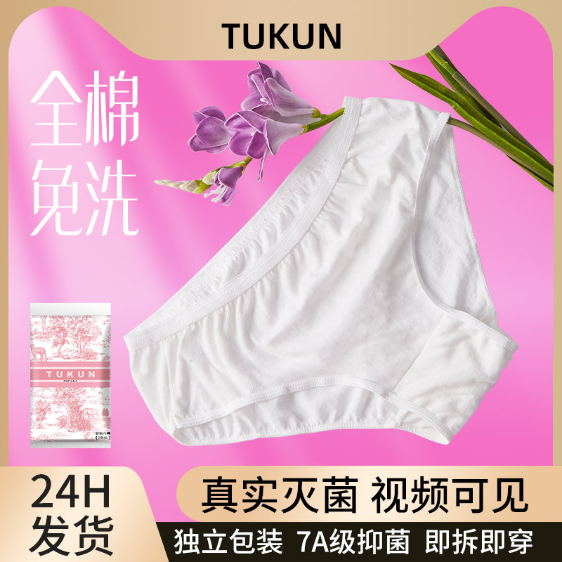 TUKUN一次性内裤女款纯棉无菌旅行月子经期孕妇大码免洗日抛内裤