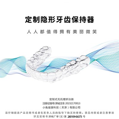 小兔美牙牙齿保持器隐形透明