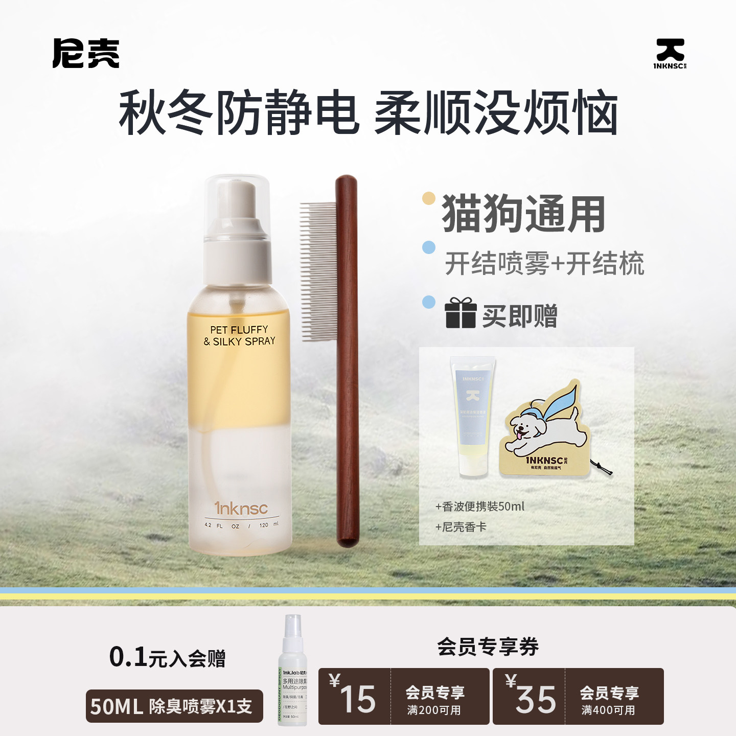 尼壳宠物开结喷雾开结梳顺毛蓬毛滋润防静电蓬松猫狗宠物用品,宠物/宠物食品及用品,猫狗免洗清洁,淘宝优惠券,粉丝福利购,淘宝优惠卷