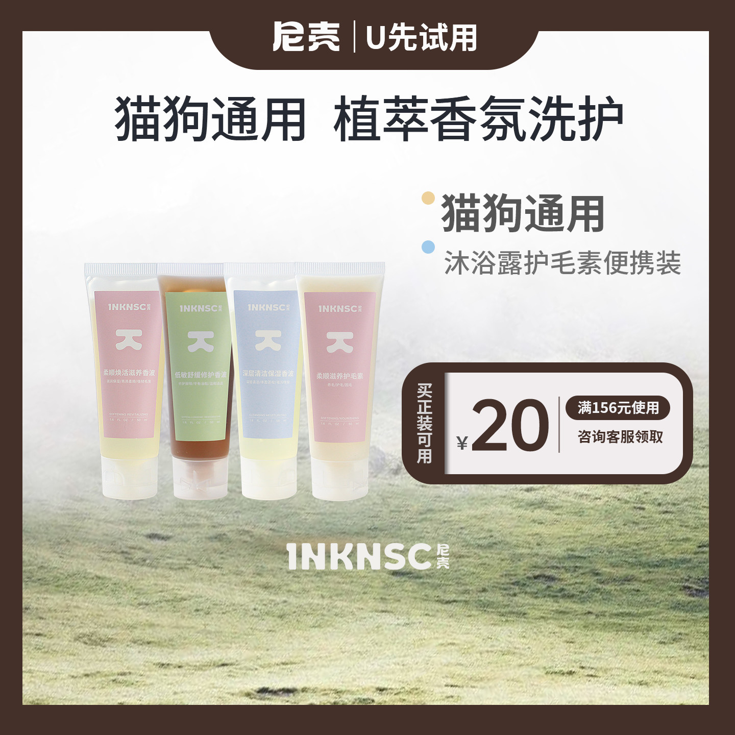 【U先试用】尼壳狗狗猫咪沐浴露护毛素小样便携装深层清洁旅行装