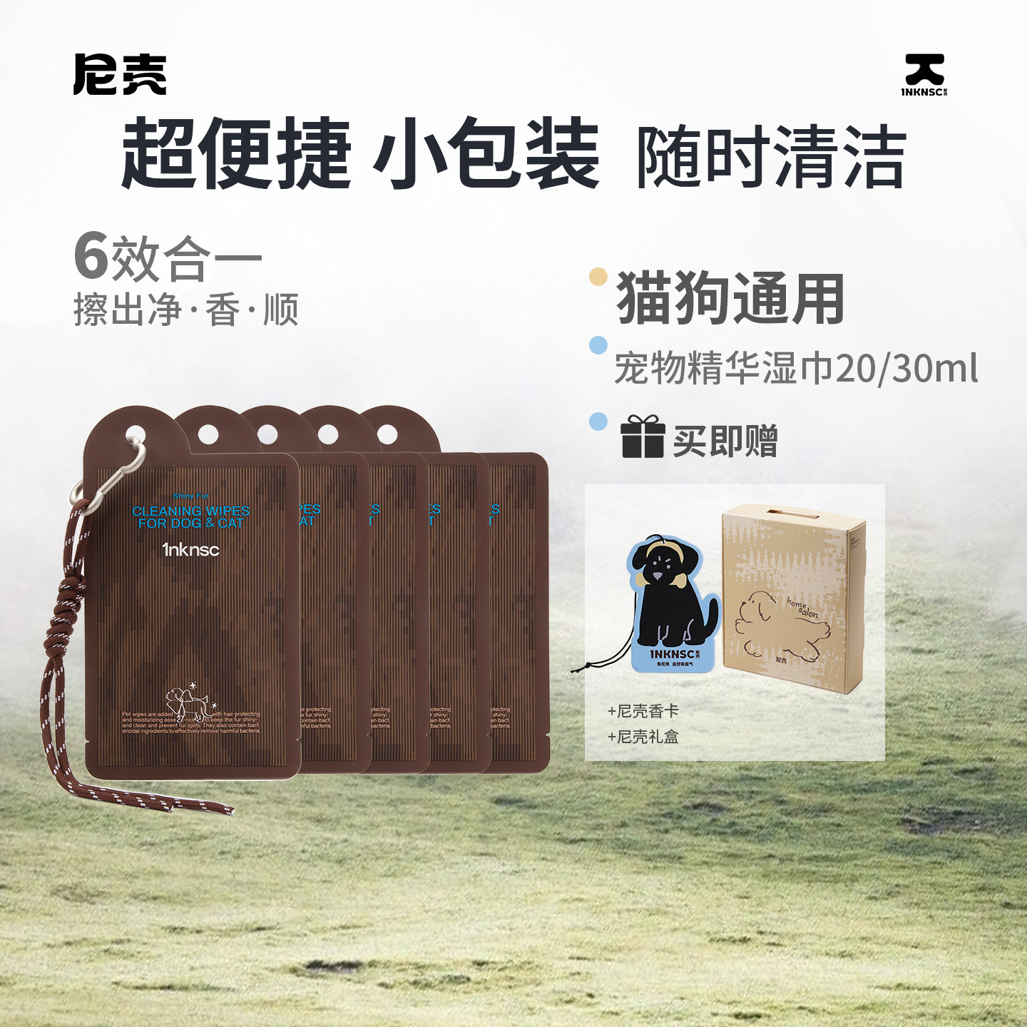 尼壳宠物免洗擦浴湿巾超大容量精华液清洁杀菌除臭蓬松猫大狗专用