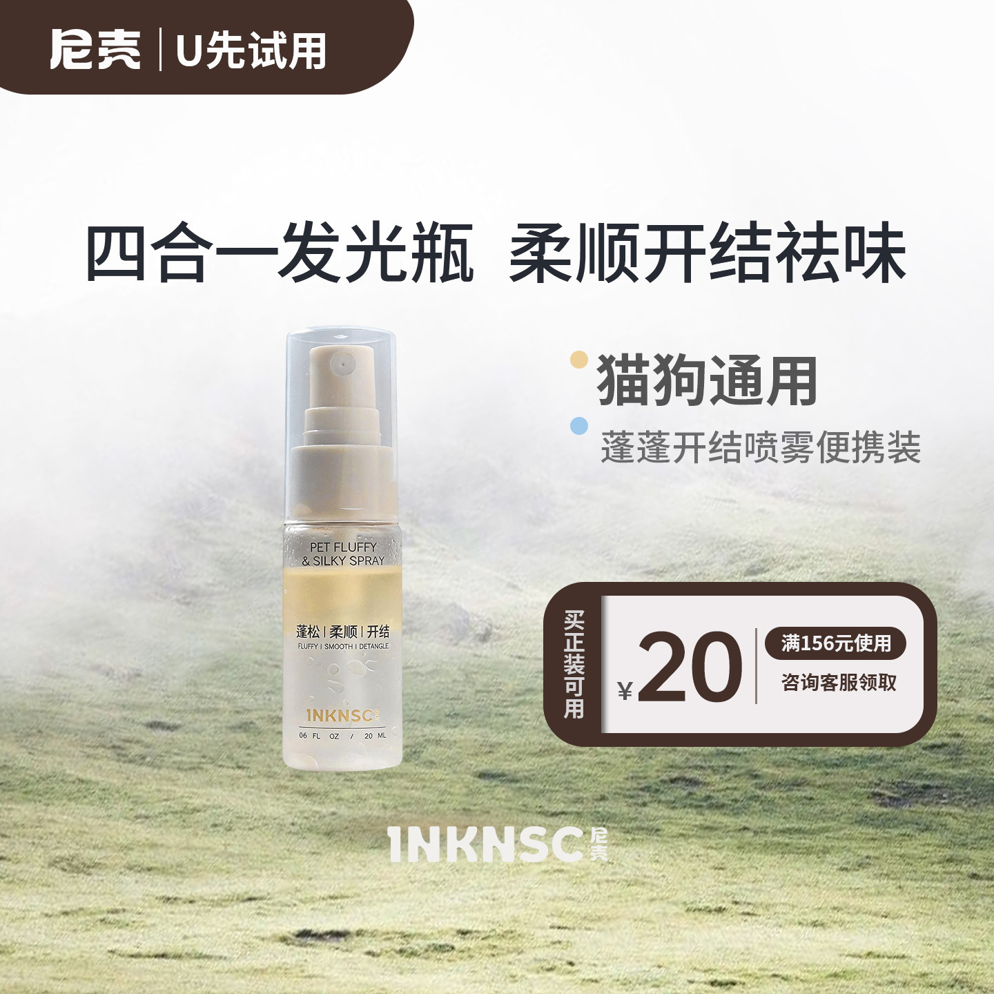 【U先试用】尼壳宠物开结喷雾开结梳毛柔顺滋润蓬松猫狗宠物用品