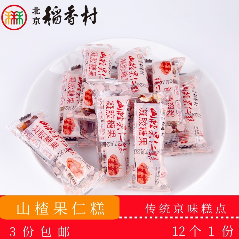 正宗北京稻香村传统糕点山楂果仁糕北京特产送礼串门怀旧零食套装