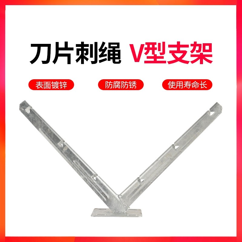 刀片刺绳支架V型支架铁丝网防盗刺网滚笼安装热镀锌304不锈钢支架,五金/工具,护栏/隔离栏,淘宝优惠券,粉丝福利购,淘宝优惠卷