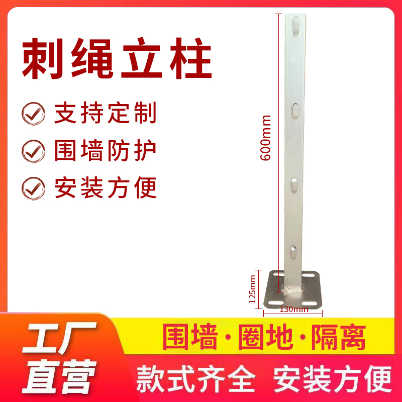 刺绳立柱铁丝网围墙地盘型立柱