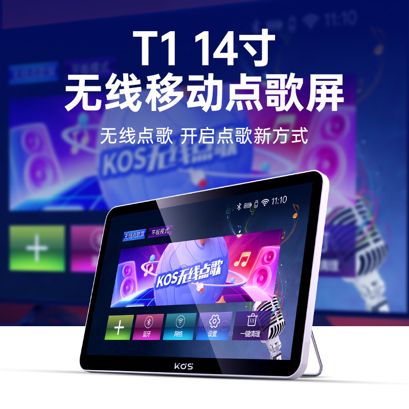 和音元视 T1 无线点歌屏 KOS点歌系统 无线点歌触摸屏 家用卡拉OK