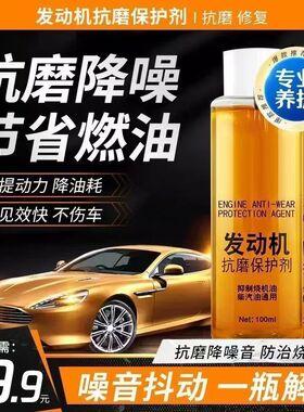 纳米抗磨剂发动机抗磨保护剂省油降噪音抖动强治烧机油精添加剂D