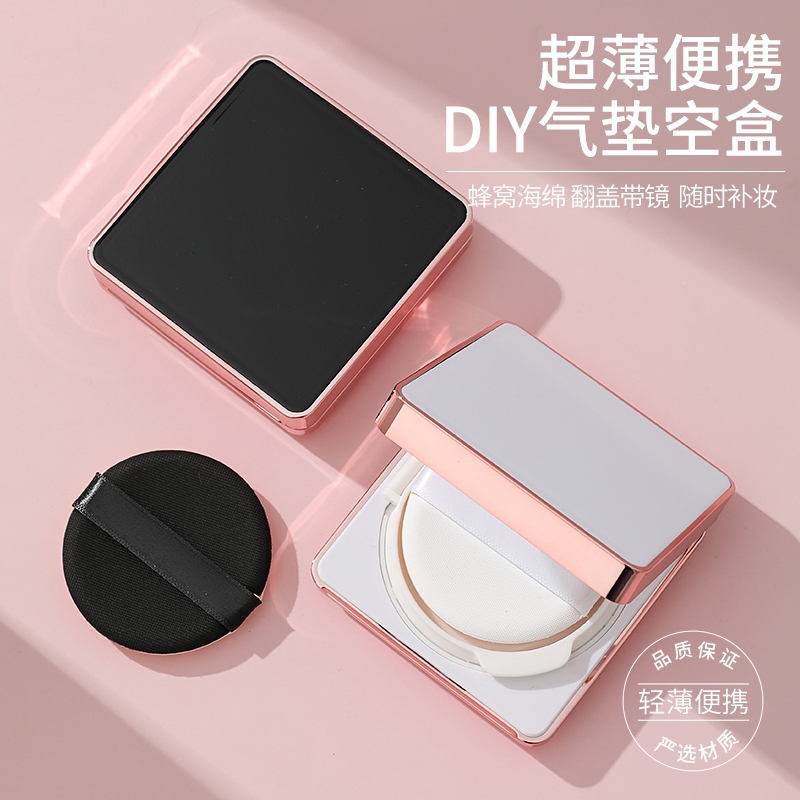 气垫盒粉底液空盒子diy自制便携粉扑外壳子空壳bb霜替换大牌通用