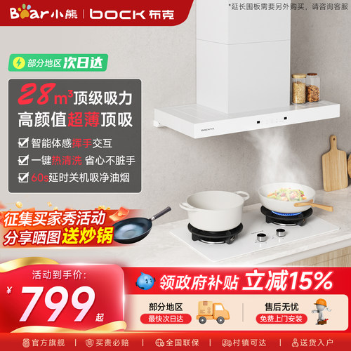 小熊28m³大吸力欧式白色油烟机