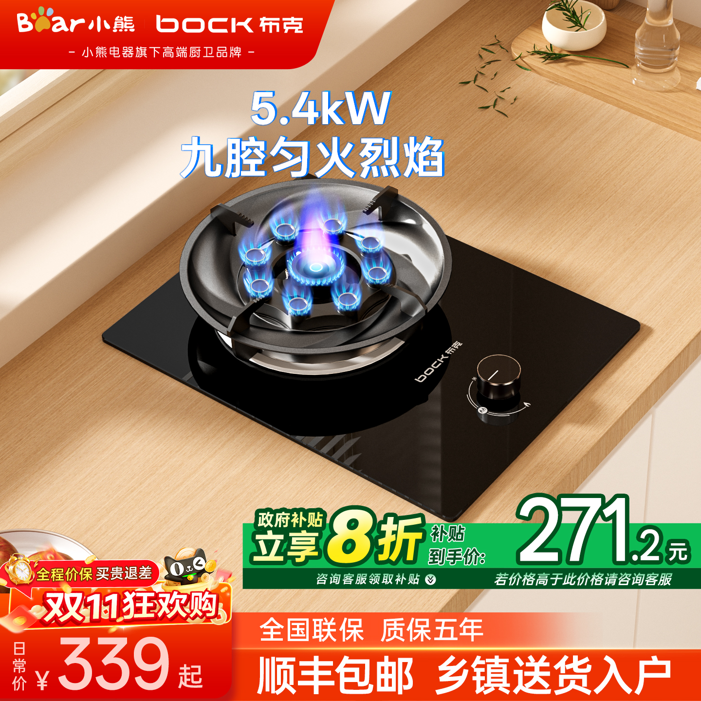 【政府补贴】小熊布克煤气灶家用单灶燃气灶液化气嵌入台式单眼灶