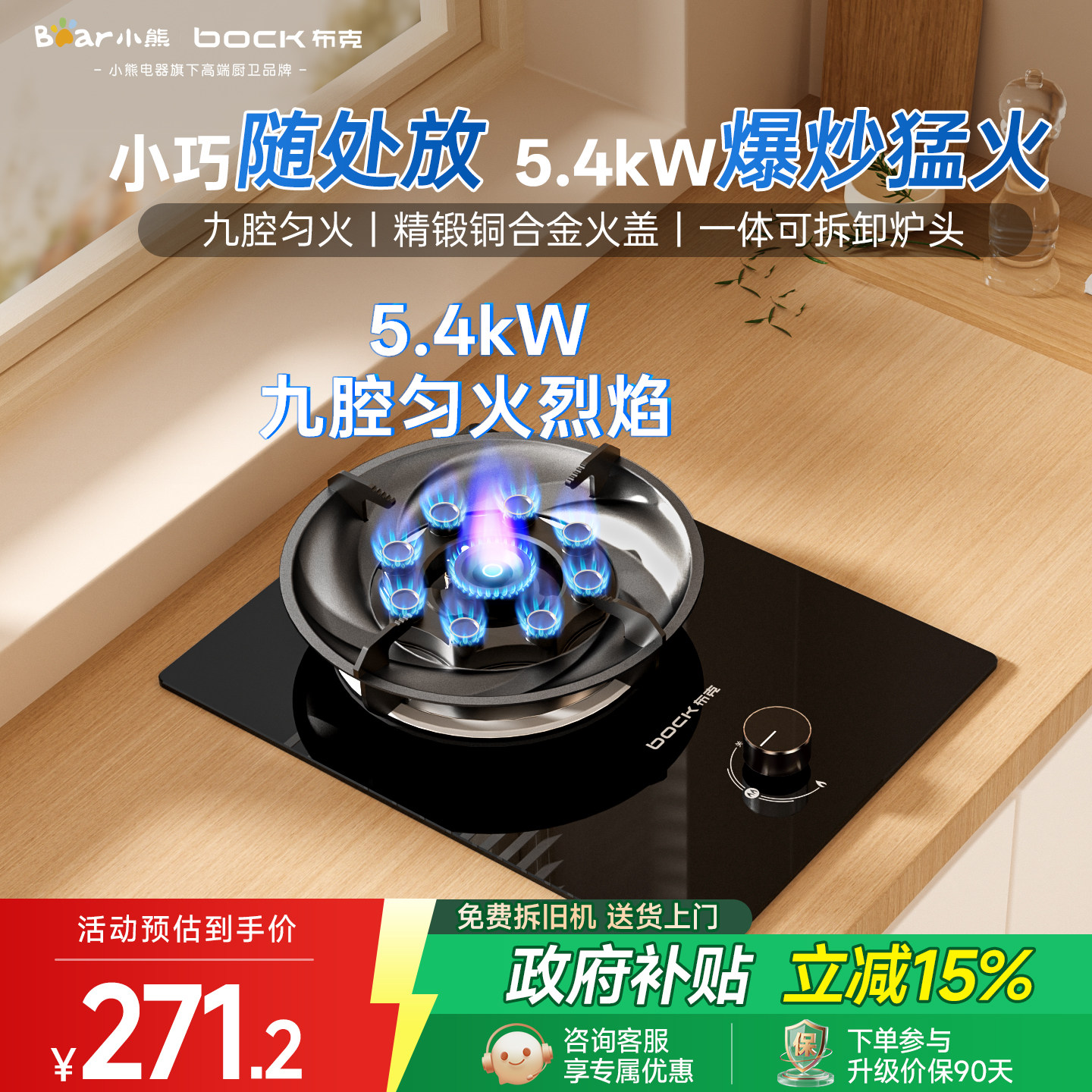 【政府补贴】小熊旗下布克燃气灶煤气家用单灶液化气台式单眼灶