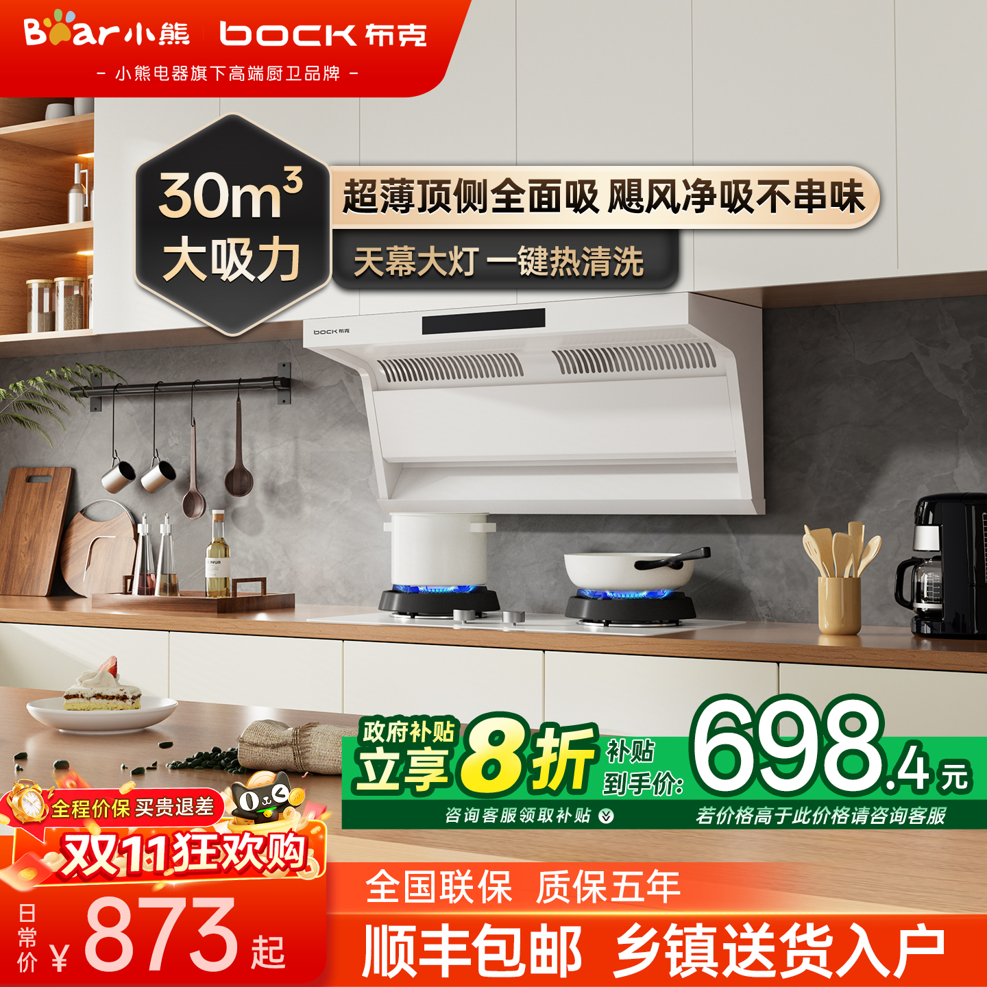 小熊油烟机家用抽油烟机顶侧双吸大吸力白色高颜值吸油烟机套装