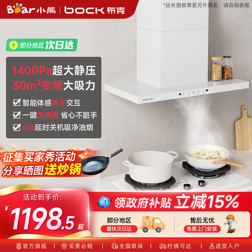 Bear/小熊布克高颜值烟灶套装