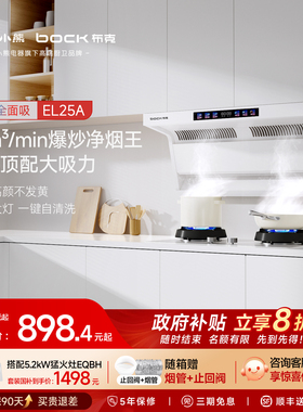 小熊旗下布克油烟机家用抽油烟机顶侧双吸大吸力白色吸油烟机套装